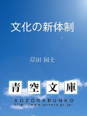 cover image of 文化の新体制